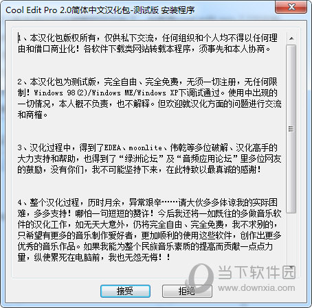 Cool Edit Pro 2.0简体中文汉化包