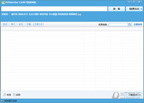 P2Psearcher种子搜索神器