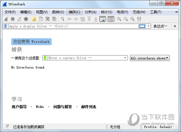 wireshark2.9.0