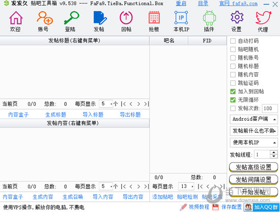 发发久贴吧辅助工具