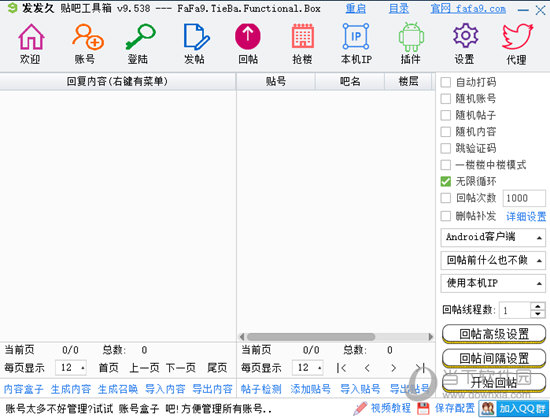 发发久贴吧辅助工具
