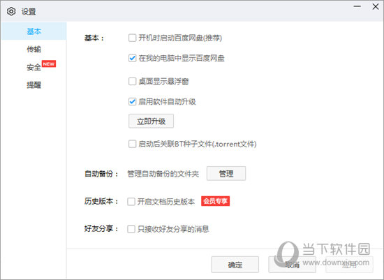 百度网盘快速版