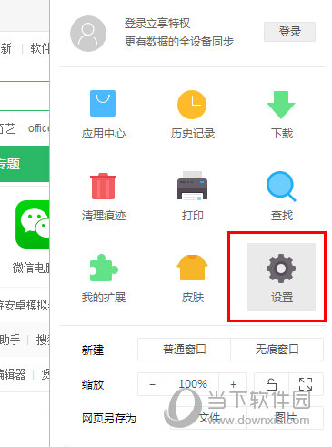 设置
