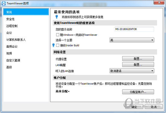 TeamViewer14电脑版