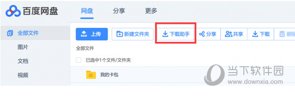 百度网盘直接下载助手