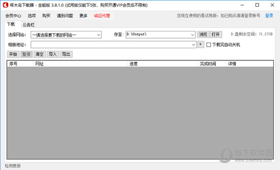 啄木鸟图片下载器