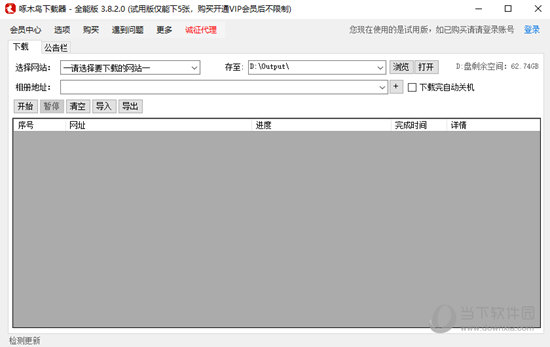 啄木鸟下载器