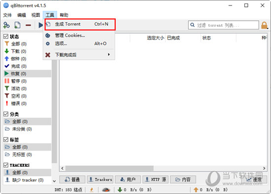 选择“生成 Torrent”选项