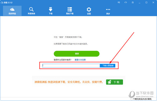 使用分享链接进行下载