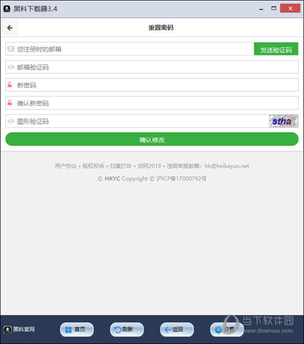 黑科下载工具