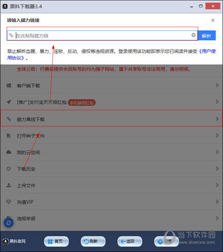 黑科下载工具