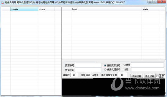 村兔合购网网站收录提升软件