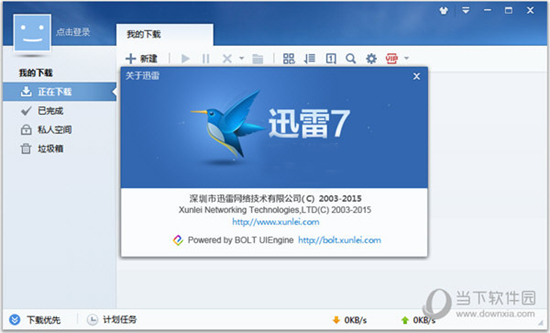 迅雷7.8