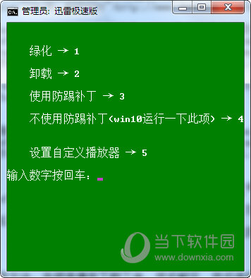 迅雷极速版绿色纯净版本