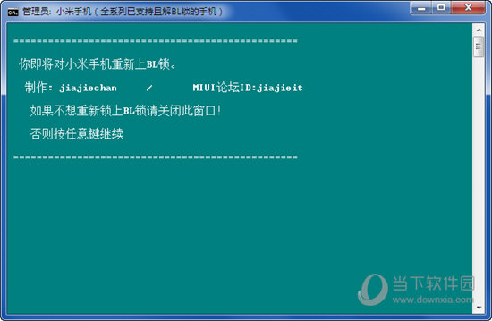 小米强解bl无视账户锁工具