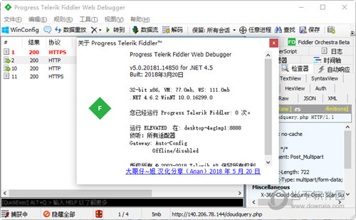 Fiddler(HTTP调试抓包工具) V4.5 中文版