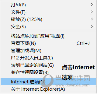 找到“Internet选项”