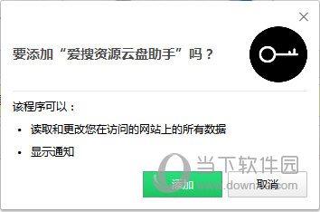 爱搜资源云盘助手