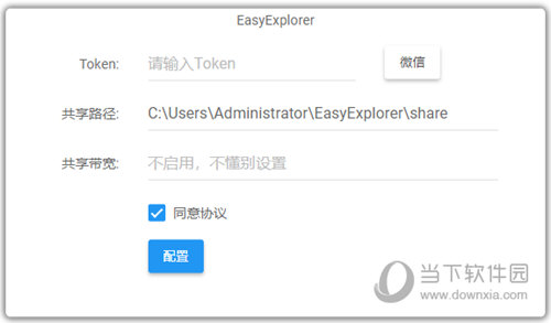 EasyExplorer电脑版