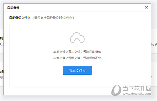 天翼云盘电脑版破解版
