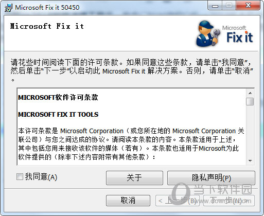 MicrosoftFixit修复工具