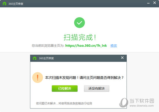 360主页修复独立版