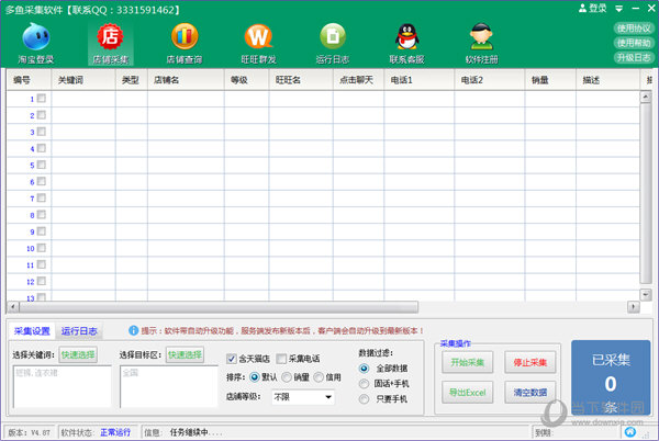 多鱼采集