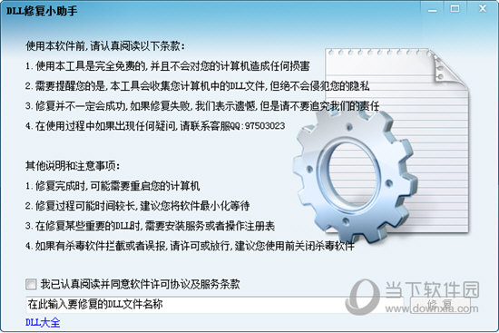 dll修复小助手win10版