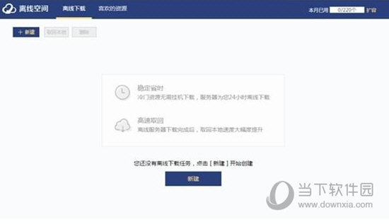 迅雷U享版
