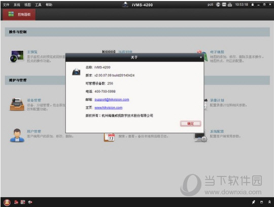 iVMS4200电脑客户端