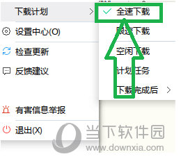 迅雷U享版