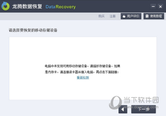 龙腾数据恢复软件破解版
