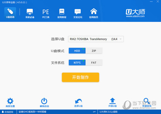 u大师启动盘制作工具