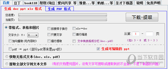 大圣文库下载器V1.30完美破解版