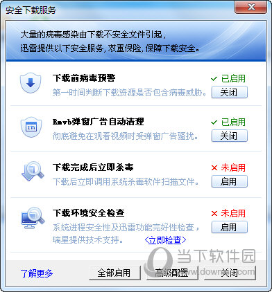 迅雷5.8永不升级版