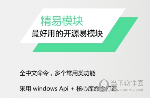 精易模块