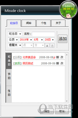 桌面万年历小工具