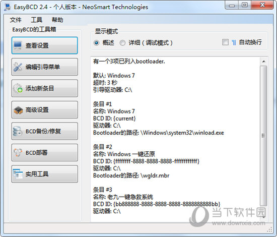EasyBCD 2.4 汉化版