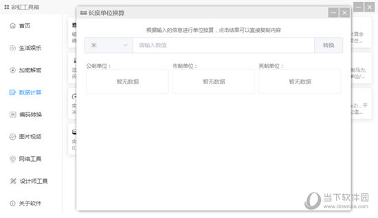 彩虹工具箱