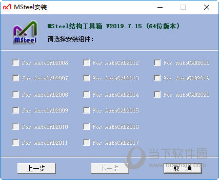 MSteel结构工具箱