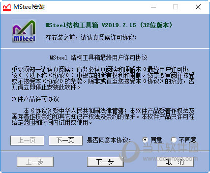 msteel结构工具箱32位