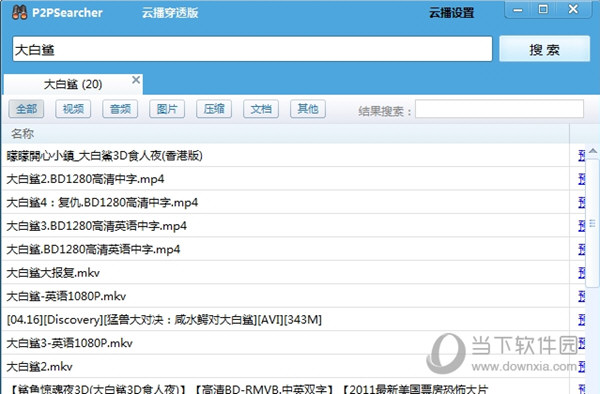 P2PSearcher7加强版