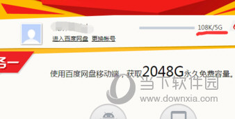 百度网盘2T免费领取器