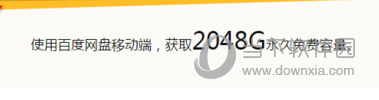 百度网盘2T免费领取器
