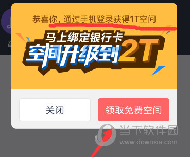 百度网盘2T免费领取器