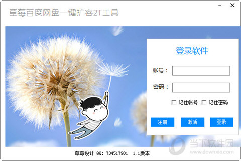 百度网盘2T免费领取器