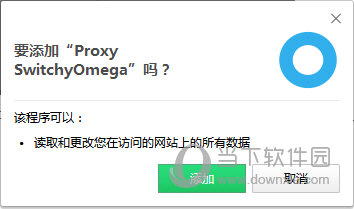Proxy SwitchyOmega