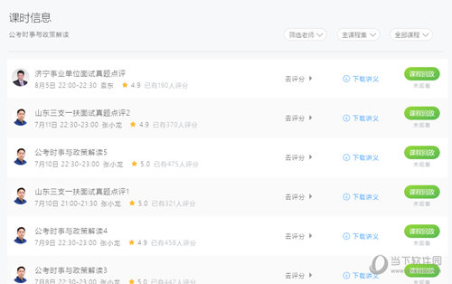 粉笔直播课PC客户端 