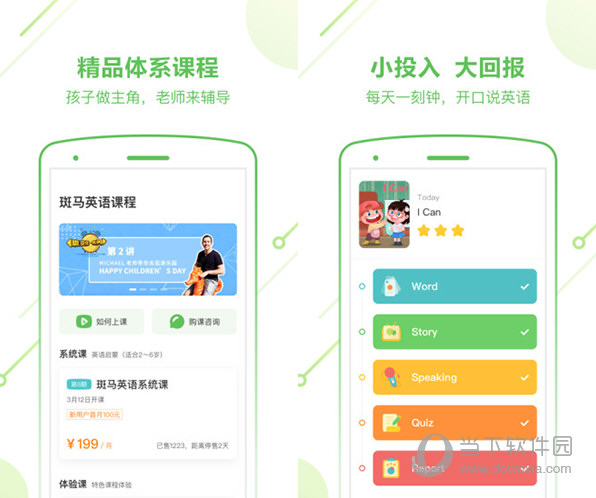 斑马英语