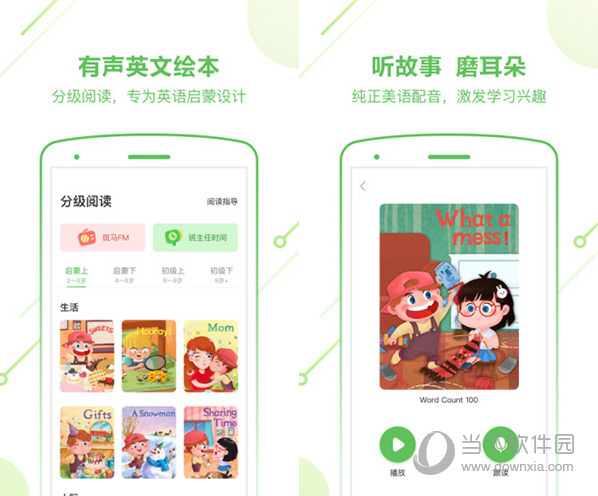 斑马英语电脑版